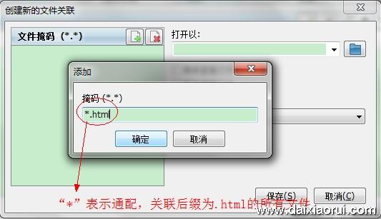 flashfxp软件设置并关联默认编辑器