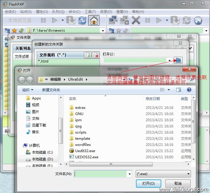 flashfxp软件设置并关联默认编辑器