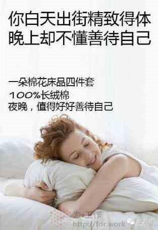 床上用品文案